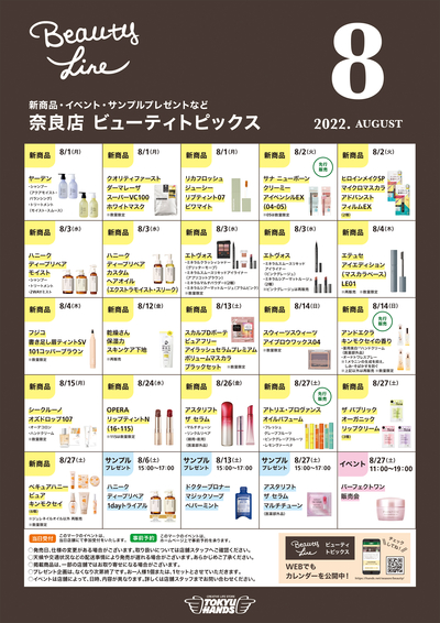 奈良店用_2022年_8月ビューティトピックスカレンダー.jpg